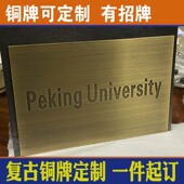提示牌 铜牌人物说明简介牌 铜牌定做 复古招牌餐厅公司牌匾二维码