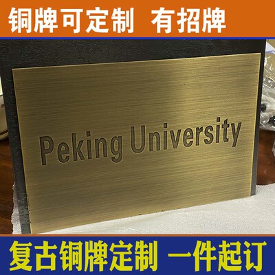 铜牌定制简介牌商用招牌定制