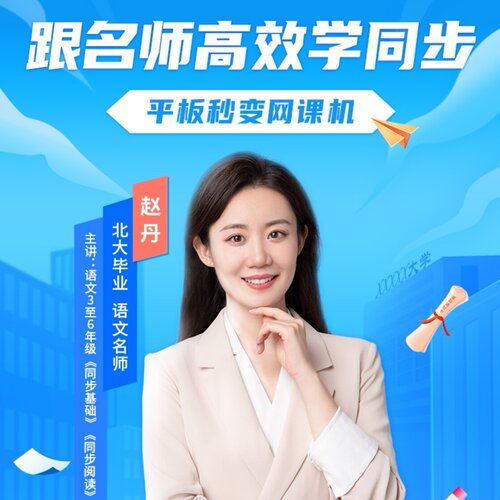 全科清北名师辅导视频校本同步练习网课语文数学英语物理化学生物