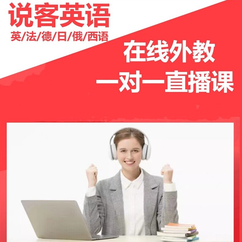 说客英语雅思口语KET剑桥RAZ一对一power up新概念wonders网课PET