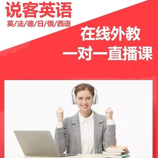 说客英语月卡雅思口语KET剑桥RAZ一对一powerup新概念wonders网课