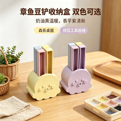 可爱章鱼拼豆收纳盒豆铲镊子立式置物架DIY 手工工具桌面分格收纳