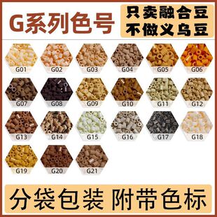 拾光G系列颜色拼豆拼豆豆手工DIY套装拼豆豆补充包拼豆融合豆小豆