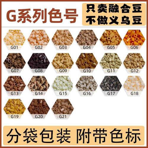 拾光G系列颜色拼豆拼豆豆手工DIY套装拼豆豆补充包拼豆融合豆小豆