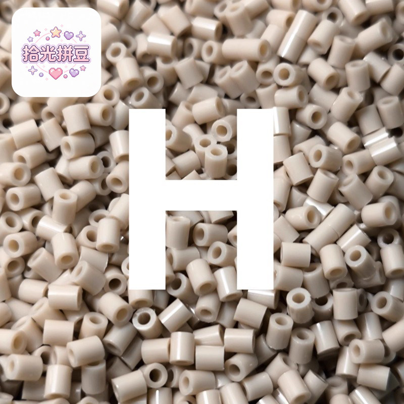 H色系拾光拼豆拼豆补充包2.6mm手工diy材料包婆娑拉比mard色号,玩具/童车/益智/积木/模型,其他手工制作,淘宝优惠券,粉丝福利购,淘宝优惠卷