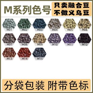 拾光M系列颜色拼豆拼豆豆手工DIY套装拼豆豆补充包拼豆融合豆小豆