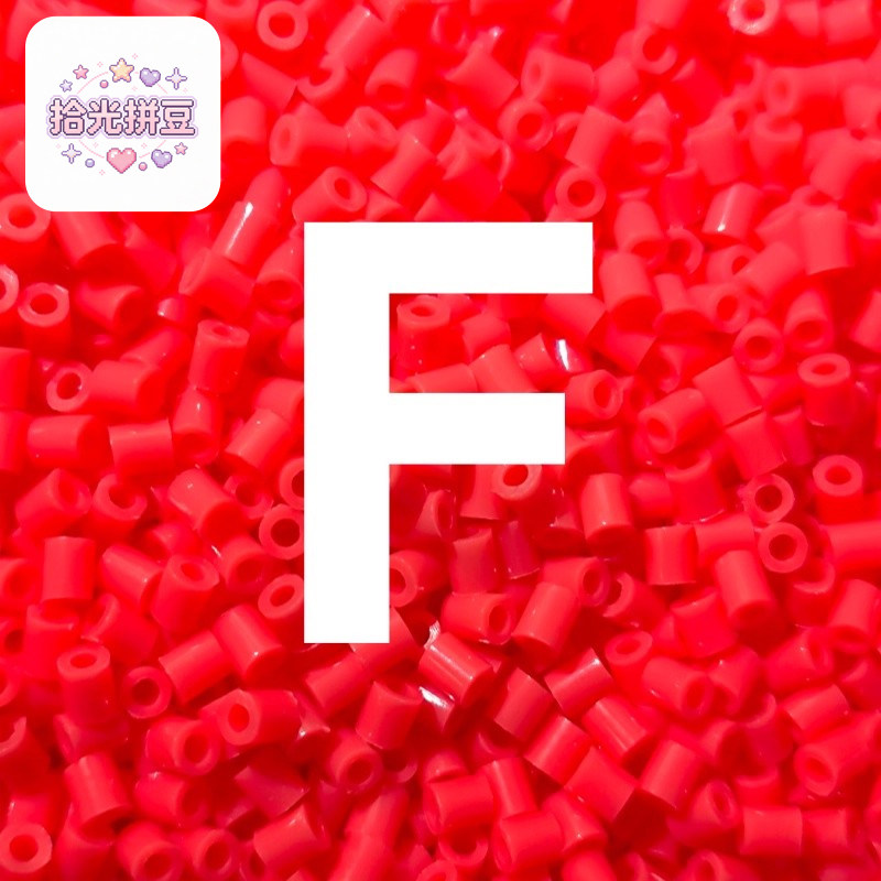 F色系拾光拼豆拼豆补充包2.6mm手工diy材料包婆娑拉比mard色号