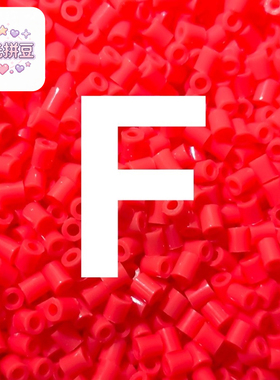 F色系拾光拼豆拼豆补充包2.6mm手工diy材料包婆娑拉比mard色号