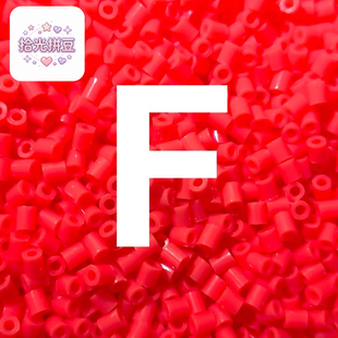 F色系拾光拼豆拼豆补充包2.6mm手工diy材料包婆娑拉比mard色号