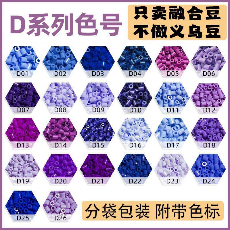 拾光D系列颜色拼豆拼豆豆手工DIY套装拼豆豆补充包拼豆融合豆小豆