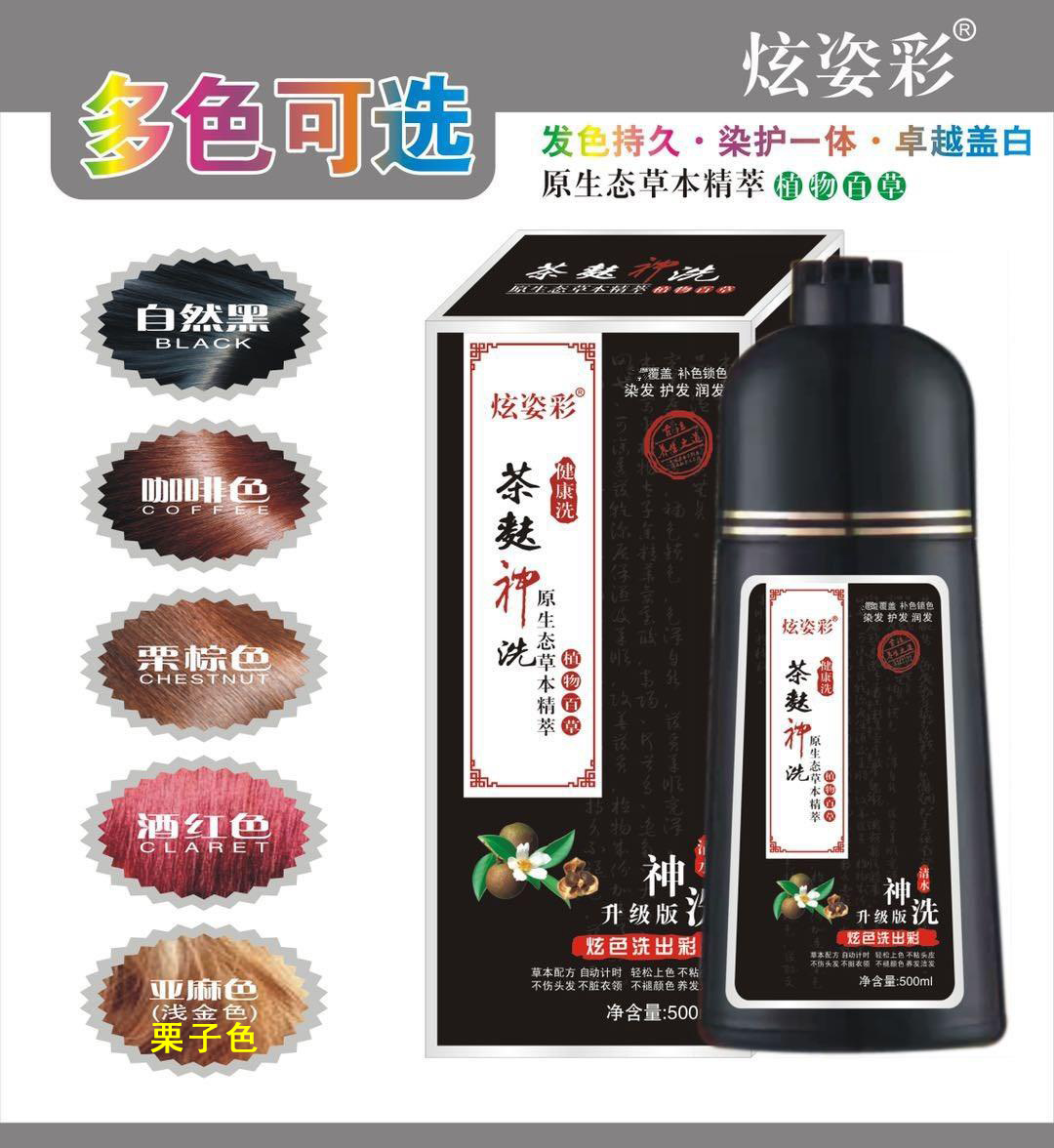 茶麸神洗植然染发剂纯植物炫姿炫彩色洗出彩一洗黑洗发水魅