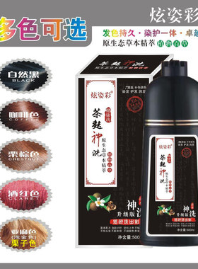 茶麸神洗植然染发剂纯植物炫姿炫彩色洗出彩一洗黑洗发水魅