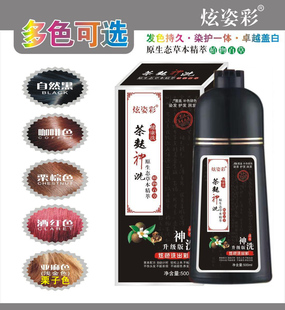 茶麸神洗植然染发剂纯植物炫姿炫彩色洗出彩一洗黑洗发水魅