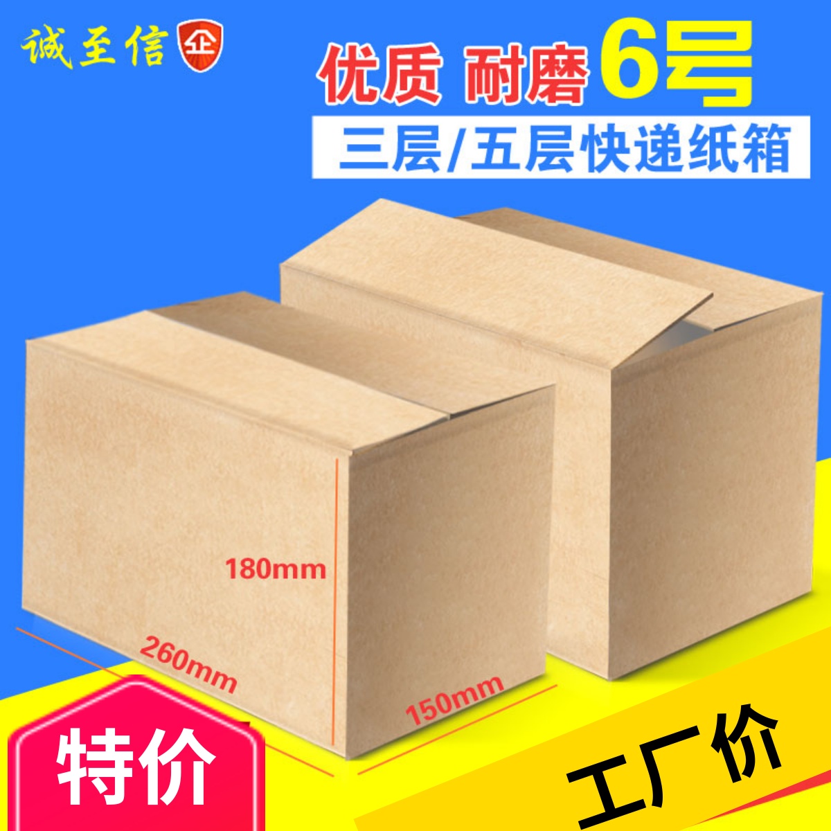 6号快递纸箱批发打包定制