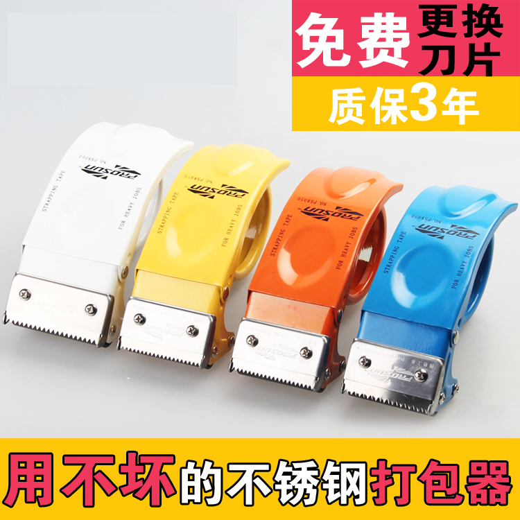 不锈钢4.8封箱器加长型封箱器胶带夹胶带切割器胶带打包器胶带机