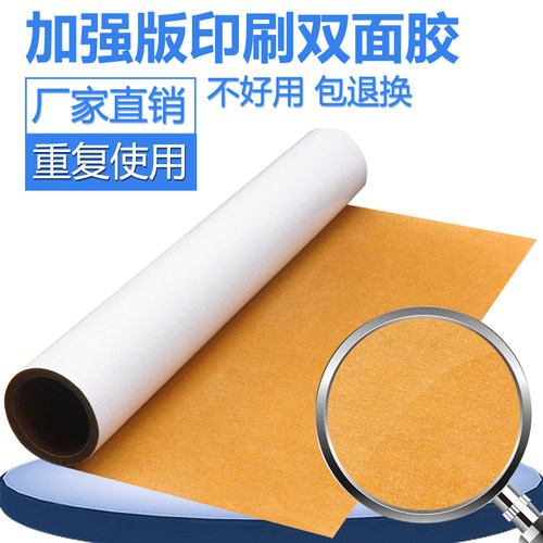 印刷双面布胶贴版强力高粘君源