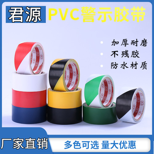 斑马耐磨pvc包邮警示胶带