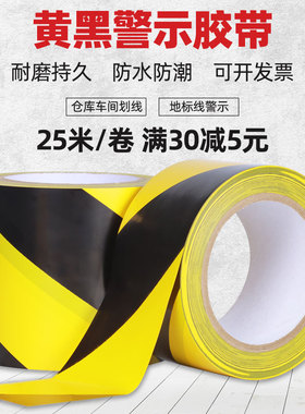 地面PVC黄黑警示胶带红蓝绿色斑马5S地标线仓库彩色划线胶带25米