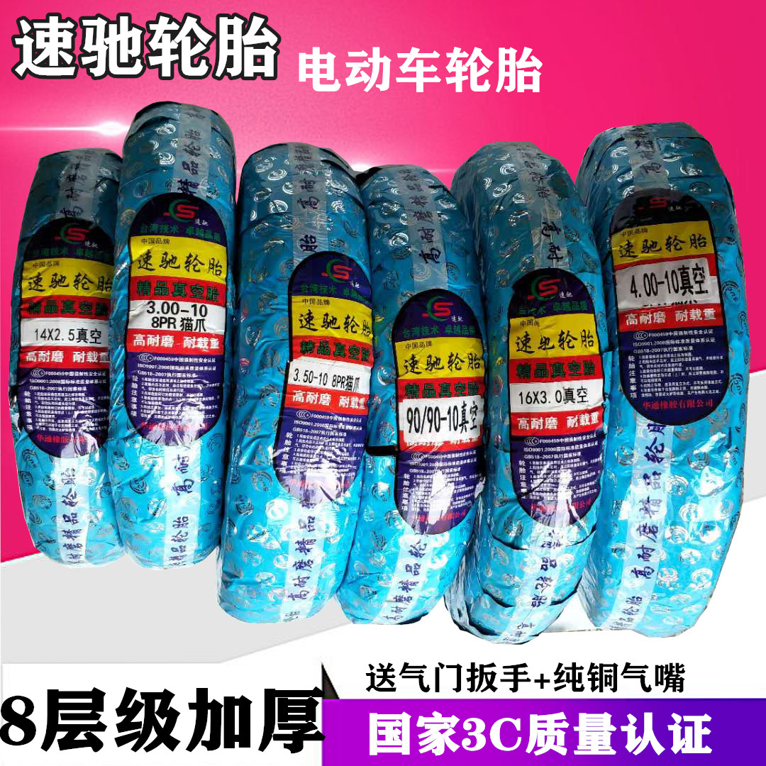 速馳輪胎3.00-10真空胎 電動車胎3.50-10摩托車400-10外胎8層加厚在類目 摩托車/裝備/配件, 摩托車配件, 摩托車輪胎中 - 來自Buy2taobao.com提供專業的淘寶代購服務