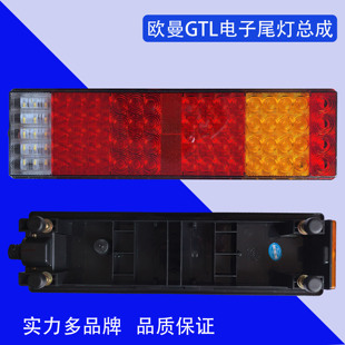 超亮防水主车电子尾灯 实力多品牌适用于欧曼GTL货车LED尾灯总成