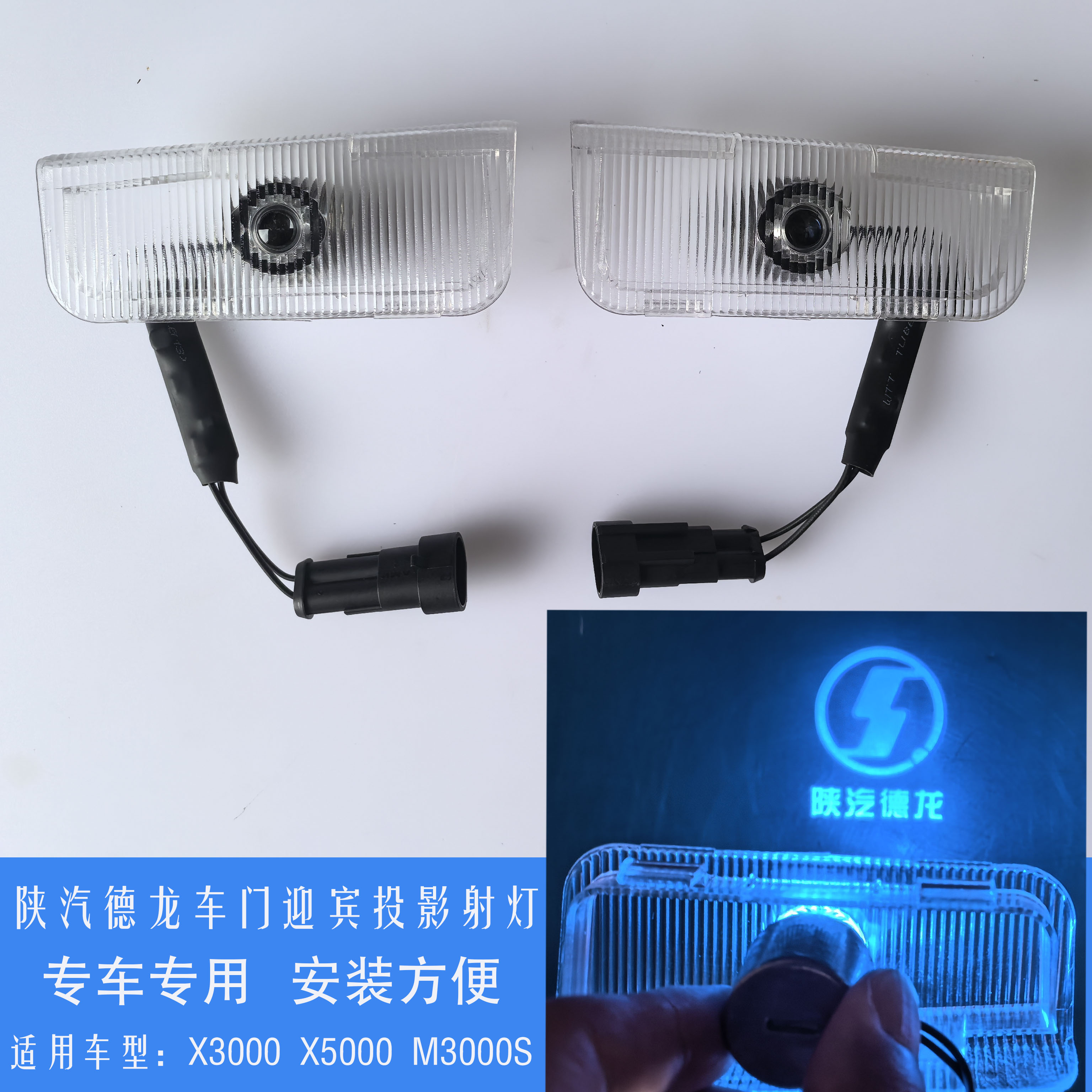 适配陕汽德龙X3000车门踏步灯 X5000迎宾灯 M3000S车门射灯投影灯