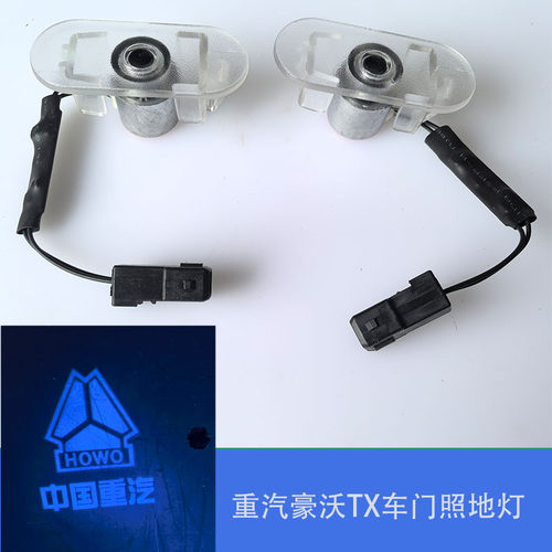 重汽豪沃TX驾驶室车门照地灯 踏步照明灯加装氛围灯原车迎宾灯