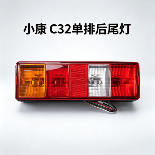 适用东风小康C31 C32小卡后尾灯总成单双排左右刹车灯倒车转向灯