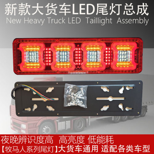 新款牧马人大货车通用LED尾灯总成半挂车高亮防水爆闪防追尾灯24v
