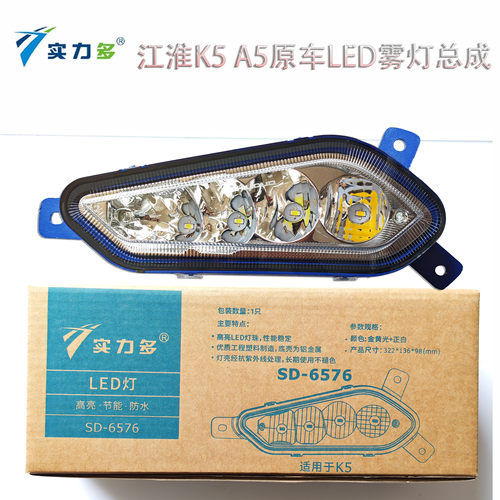 实力多适用江淮格尔发k5w/k5/A5铝壳防雾灯总成led改装超亮前照灯