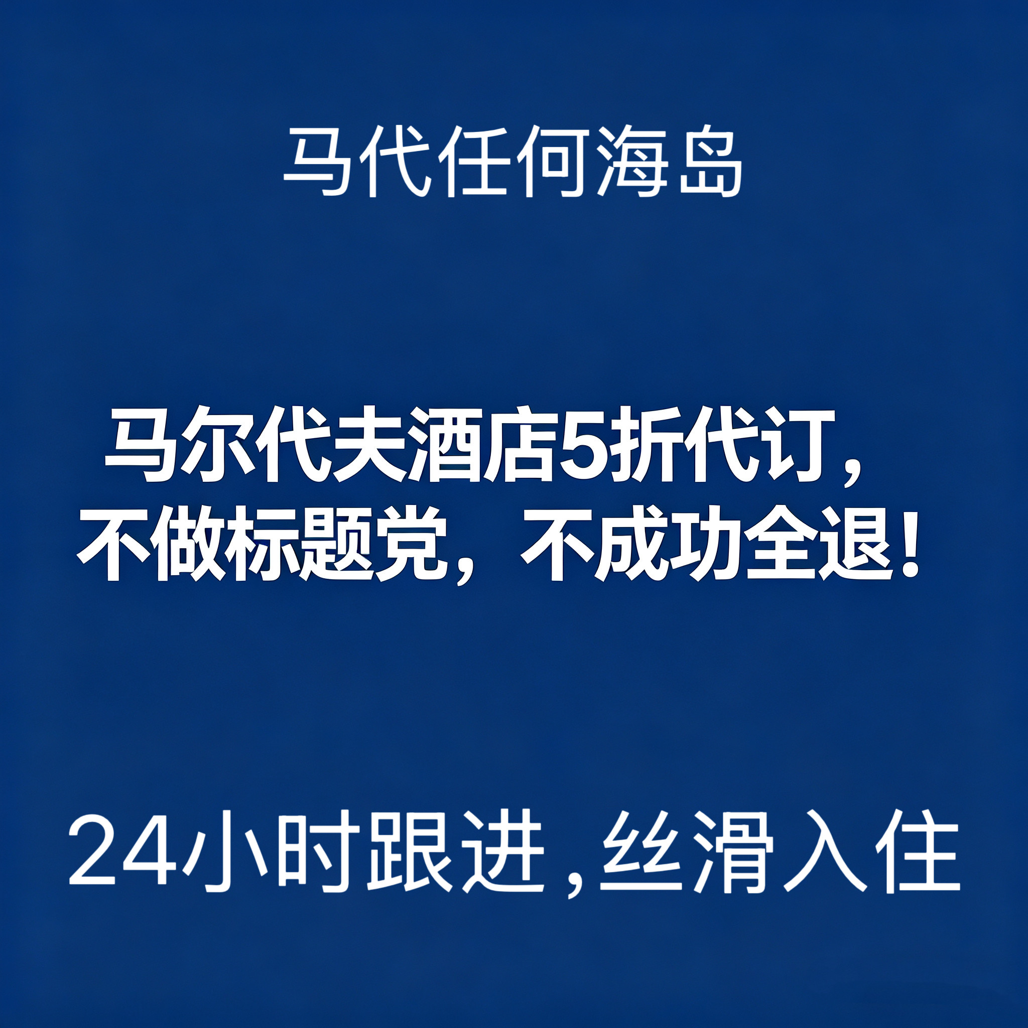 马尔代夫酒店5折代订白马庄园索尼娃瑞提拉安纳塔拉瑰丽包含水飞