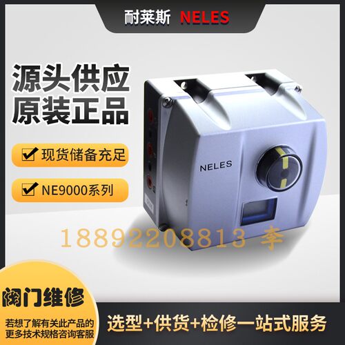 耐莱斯Neles阀门定位器ND9106HN/ND9106HNT进口全新原装Metso美卓