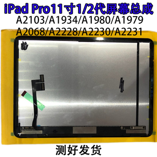 适用iPad 2代A1980 屏幕1 pro11寸原装 2280触摸显示液晶屏幕总成