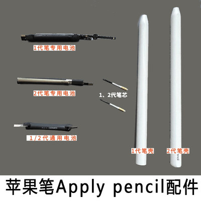 苹果笔applypencil电池外壳配件