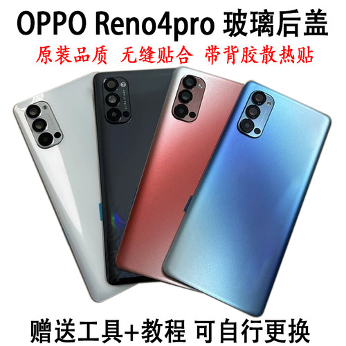 oppoReno4Pro手机玻璃后盖