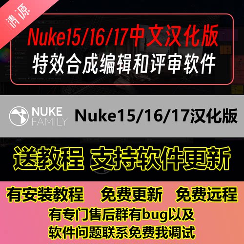 Nuke15/16/17中文汉化版送教程支持更新支持远程影视特效合成软件