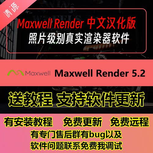 Maxwell Render 5.2中文汉化版照片级别真实渲染器软件