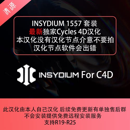 xp粒子4.0 xp4.0INSYDIUM 1563 1658双语汉化Cycles 4D汉化仅汉化