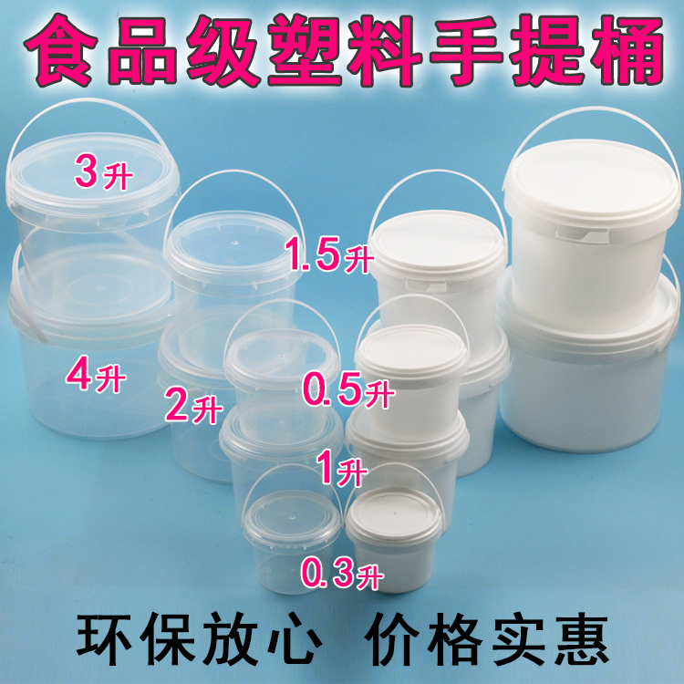 食品级塑料桶密封桶水桶包装桶食品桶带盖手提桶1L1.5L2L3L4LKG