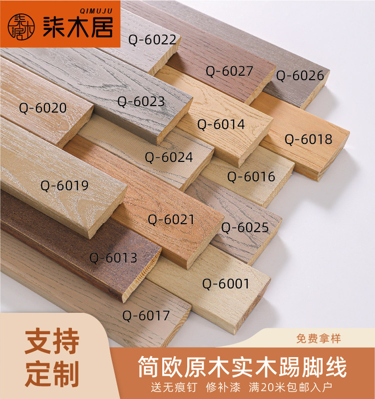 踢脚线自己安装全实木家用烤漆