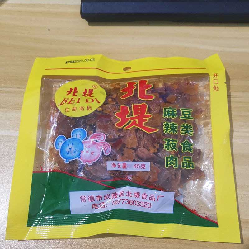 北堤麻辣肉45g*5包北提豆干北堤豆皮8090儿时怀旧独立包装零食品