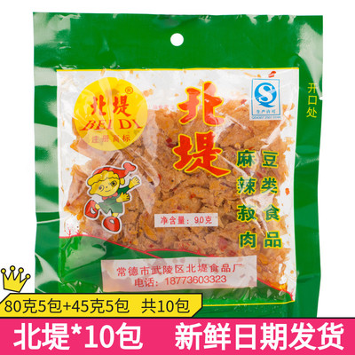 北堤麻辣肉10袋湖南常德豆皮