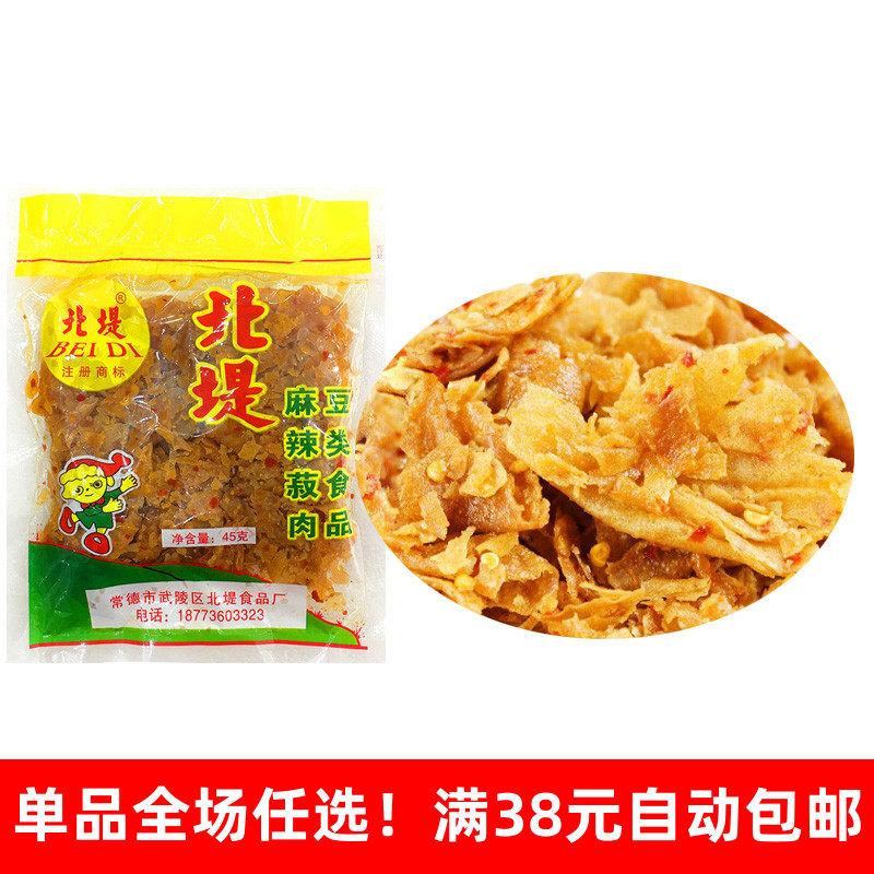 北堤麻辣肉湖南常德特产小包北提菽肉豆皮干休闲美熟小吃零食特色