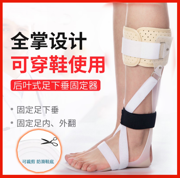 足下垂矫形器八字绑带足托鞋内固定足踝内翻外翻扁平足矫正器