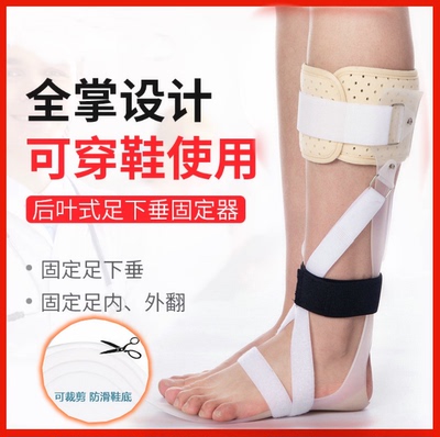 足下垂脚踝鞋纠正中风偏瘫康