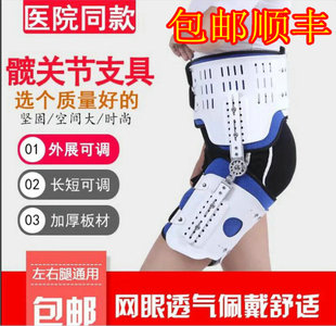 颖健 可调髋关节固定支具外展支架矫形器 股骨头脱位损伤术后康复