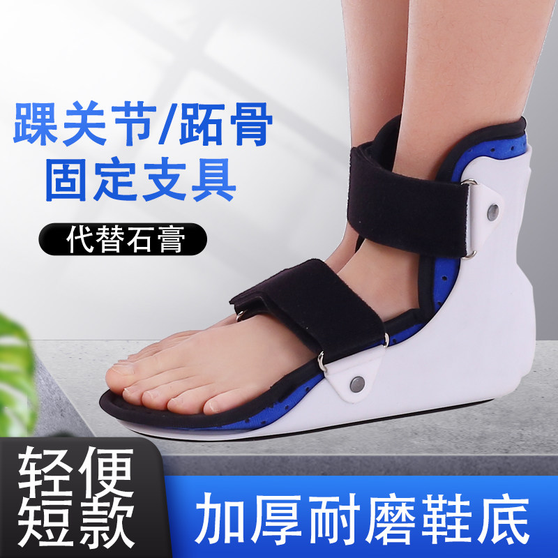 扭伤踝关节固定支具小腿脚踝骨折术后康复支架跖骨固定器足托护具