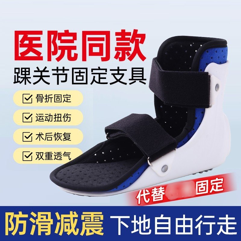 足部关节固定支具脚踝扭伤骨折护具跟腱靴助行靴跖骨足托,个人护理/保健/按摩器材,保健护具(护腰/膝/腿/颈),淘宝优惠券,粉丝福利购,淘宝优惠卷