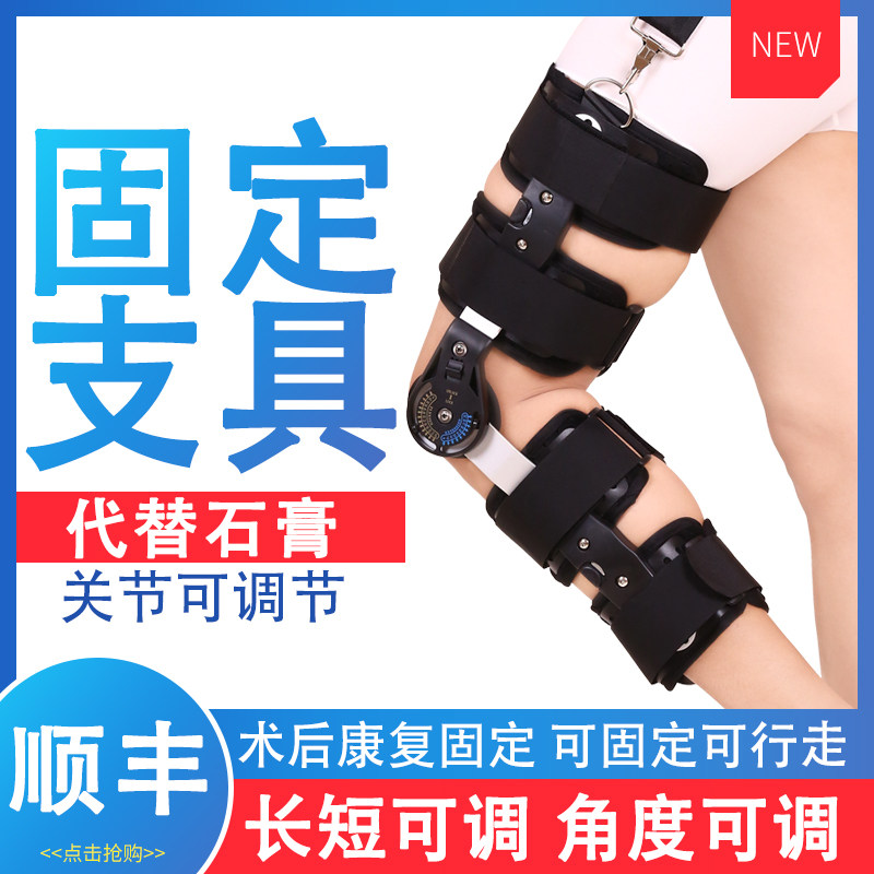 调节膝关节固定支具半月板膝盖骨折支架韧带腿部下肢外护具