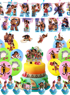 洋奇缘2主题生日派对装饰 Moana2莫阿娜2拉旗气球蛋糕插背景布