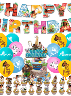 海洋奇缘莫阿娜Moana生日主题派对装饰布置用品横幅纸旗插旗气球